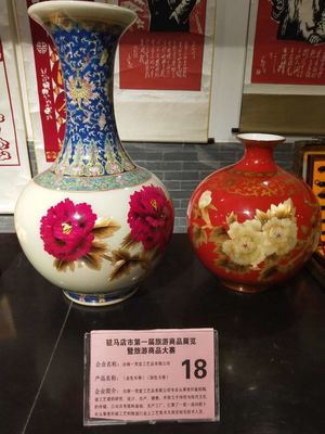 驻马店市第一届旅游商品展览暨旅游商品大赛巡礼--汝南篇
