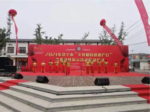 济宁市2021年 文化和自然遗产日 非遗宣传展示活动启动仪式成功举行